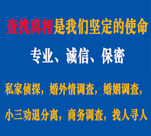 关于石家庄觅迹调查事务所